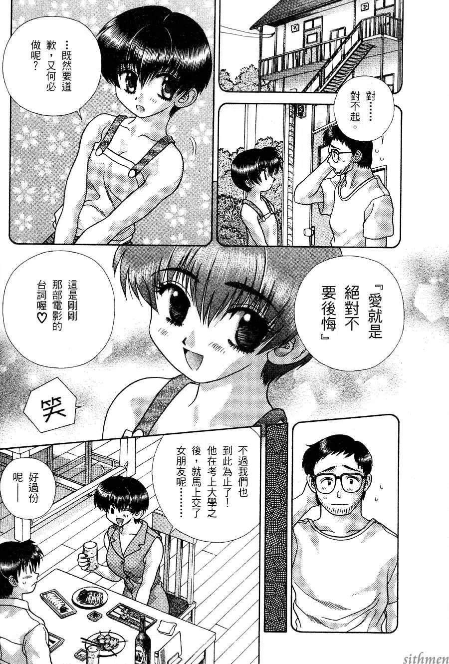 夫妻甜蜜物語 - 第16卷(4/4) - 3
