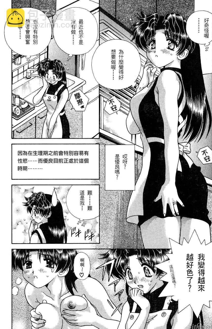 夫妻甜蜜物語 - 第16卷(4/4) - 2