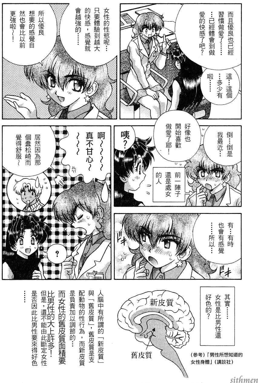 夫妻甜蜜物語 - 第16卷(4/4) - 6