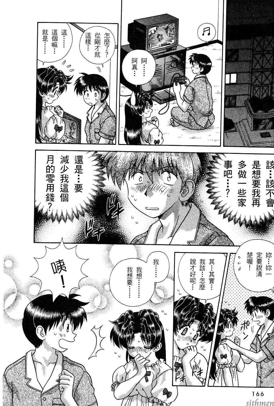 夫妻甜蜜物語 - 第16卷(4/4) - 4