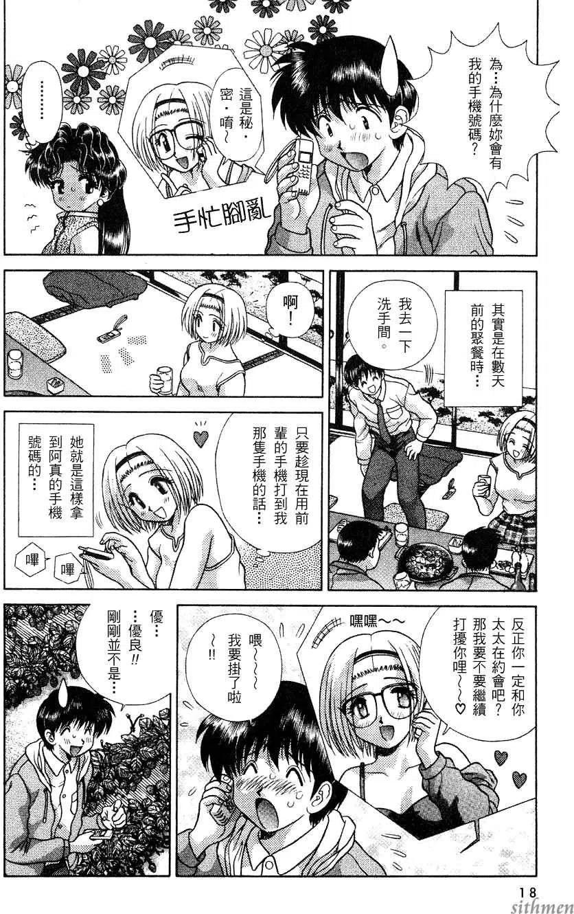 夫妻甜蜜物語 - 第16卷(1/4) - 4