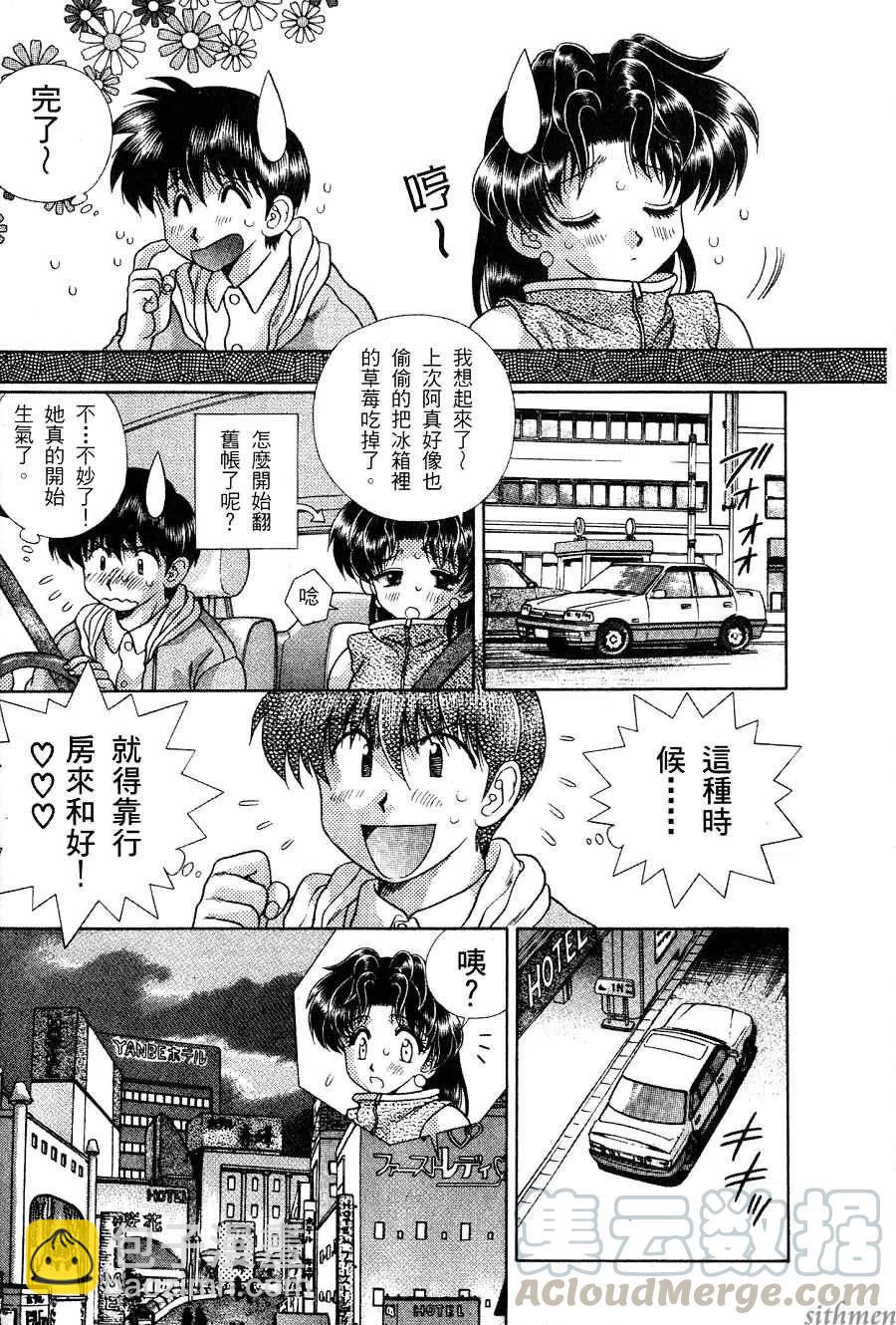 夫妻甜蜜物語 - 第16卷(1/4) - 5