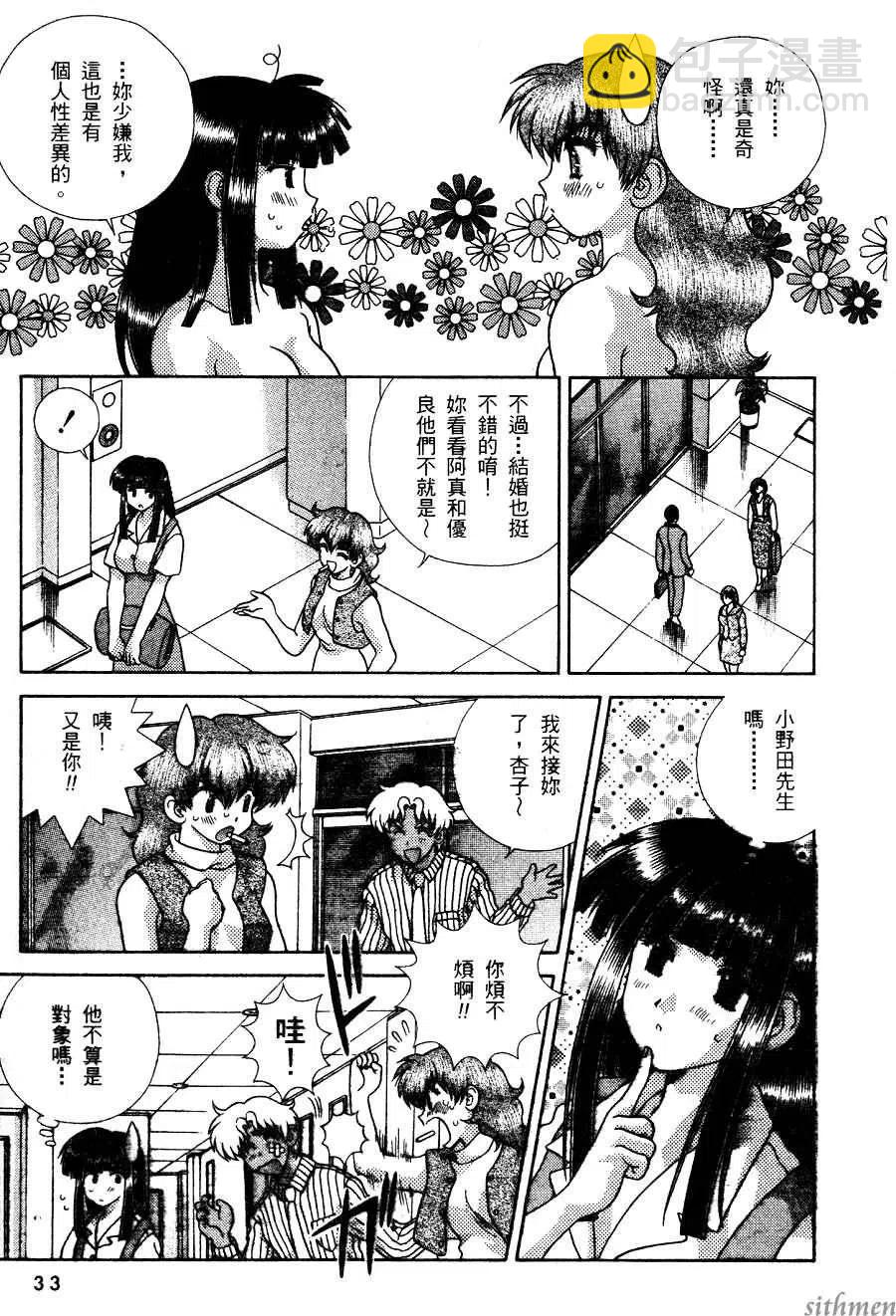 夫妻甜蜜物語 - 第16卷(1/4) - 3