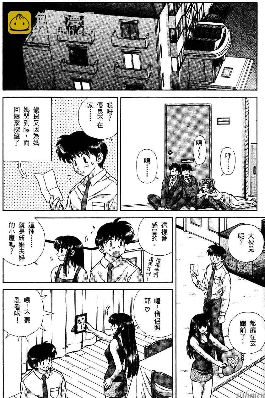 夫妻甜蜜物語 - 第16卷(1/4) - 6