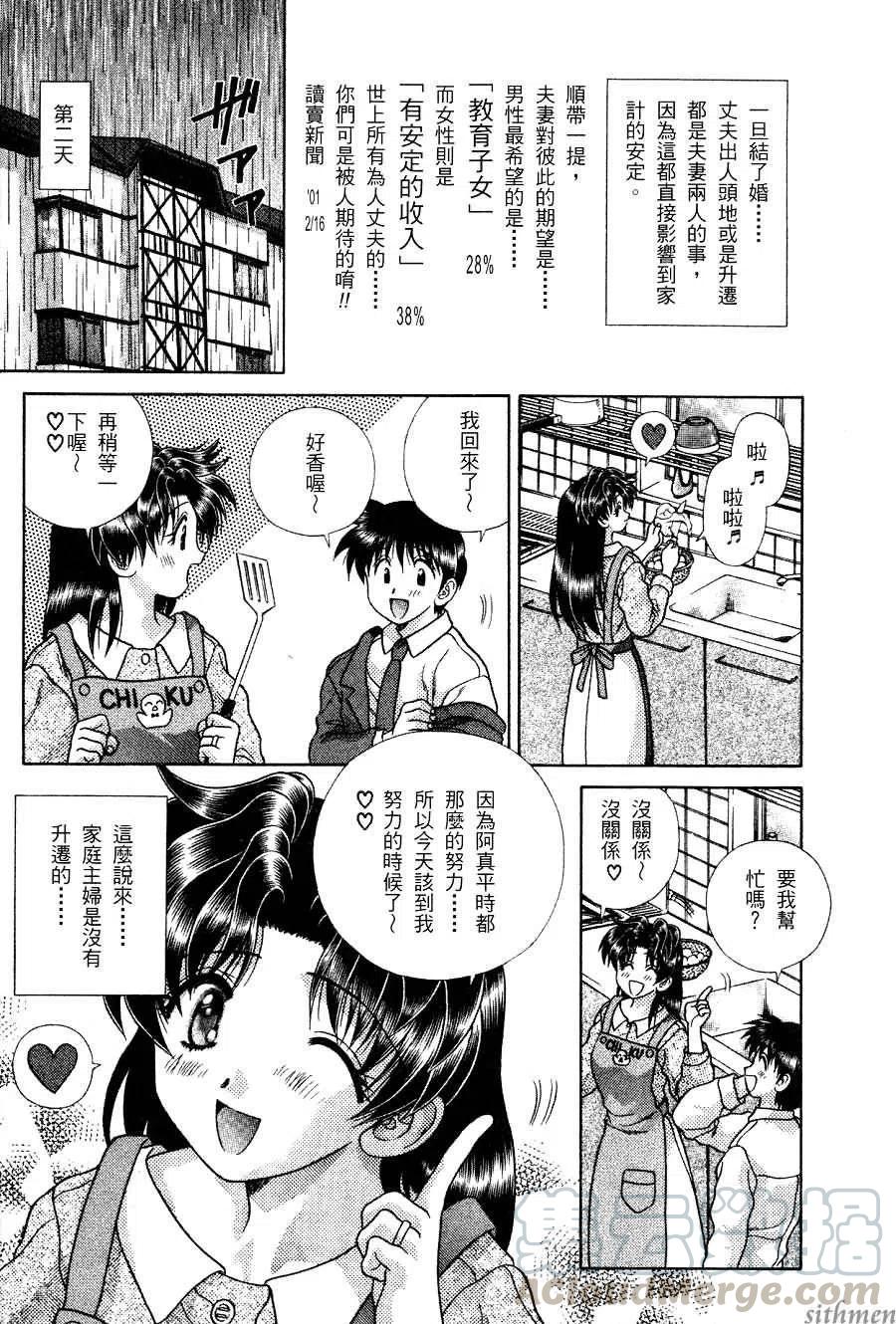 夫妻甜蜜物語 - 第16卷(2/4) - 7