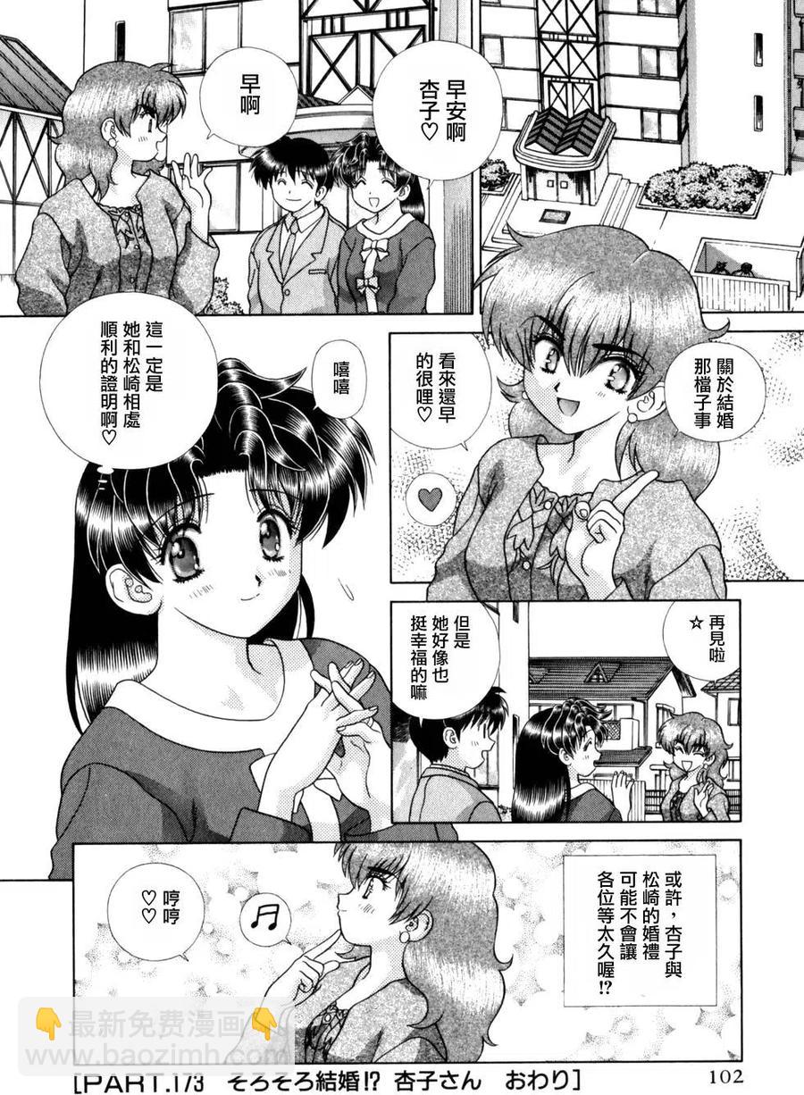 夫妻甜蜜物語 - 第18卷(3/4) - 8