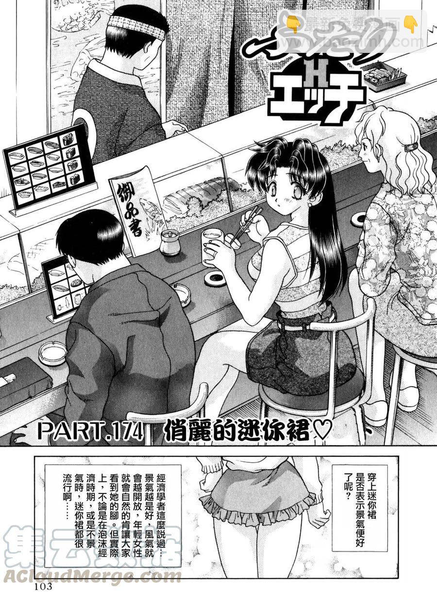 夫妻甜蜜物語 - 第18卷(3/4) - 1