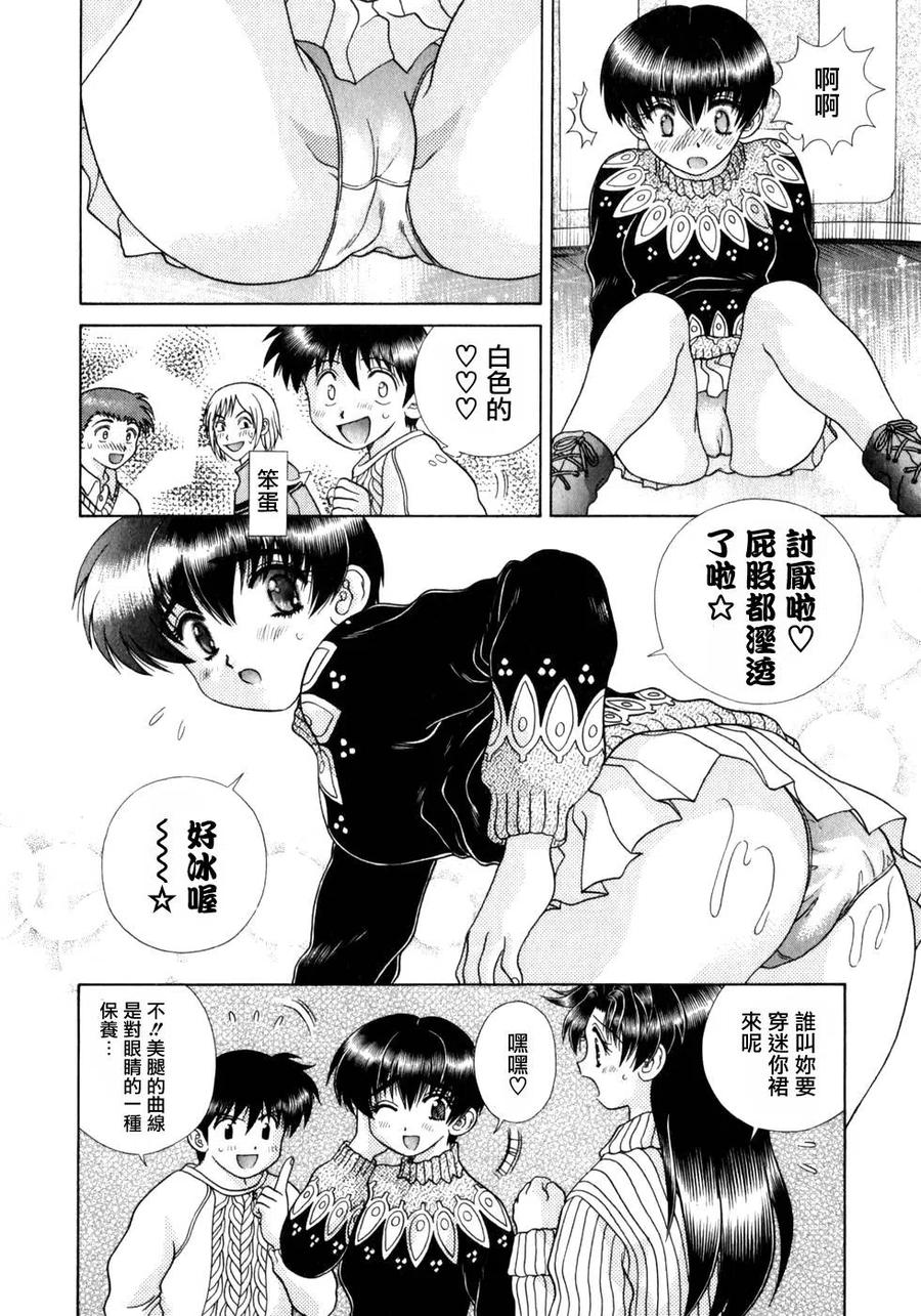 夫妻甜蜜物語 - 第18卷(3/4) - 4