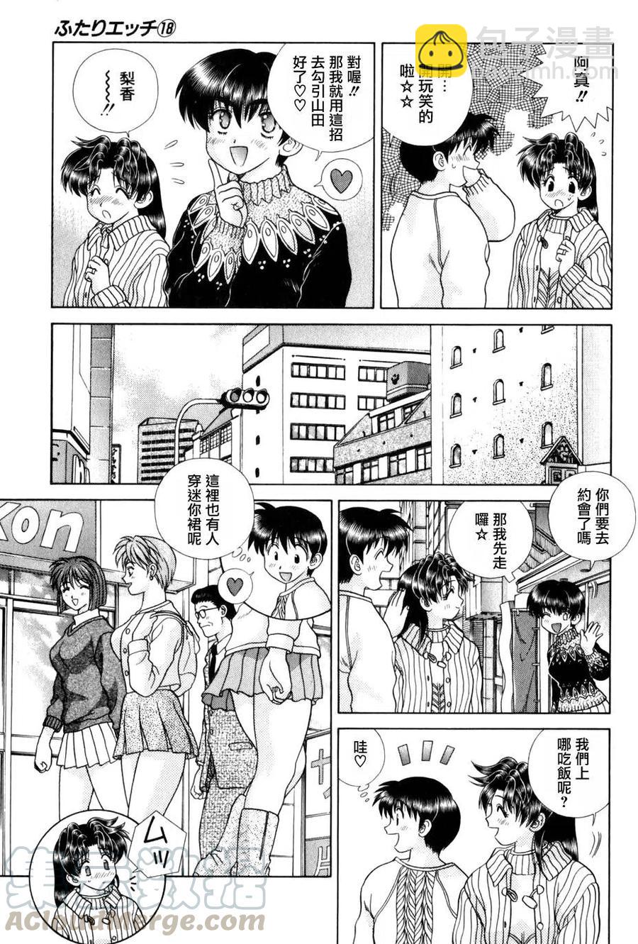 夫妻甜蜜物語 - 第18卷(3/4) - 5