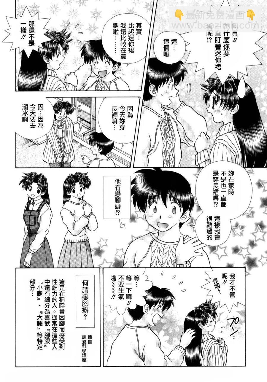 夫妻甜蜜物語 - 第18卷(3/4) - 6