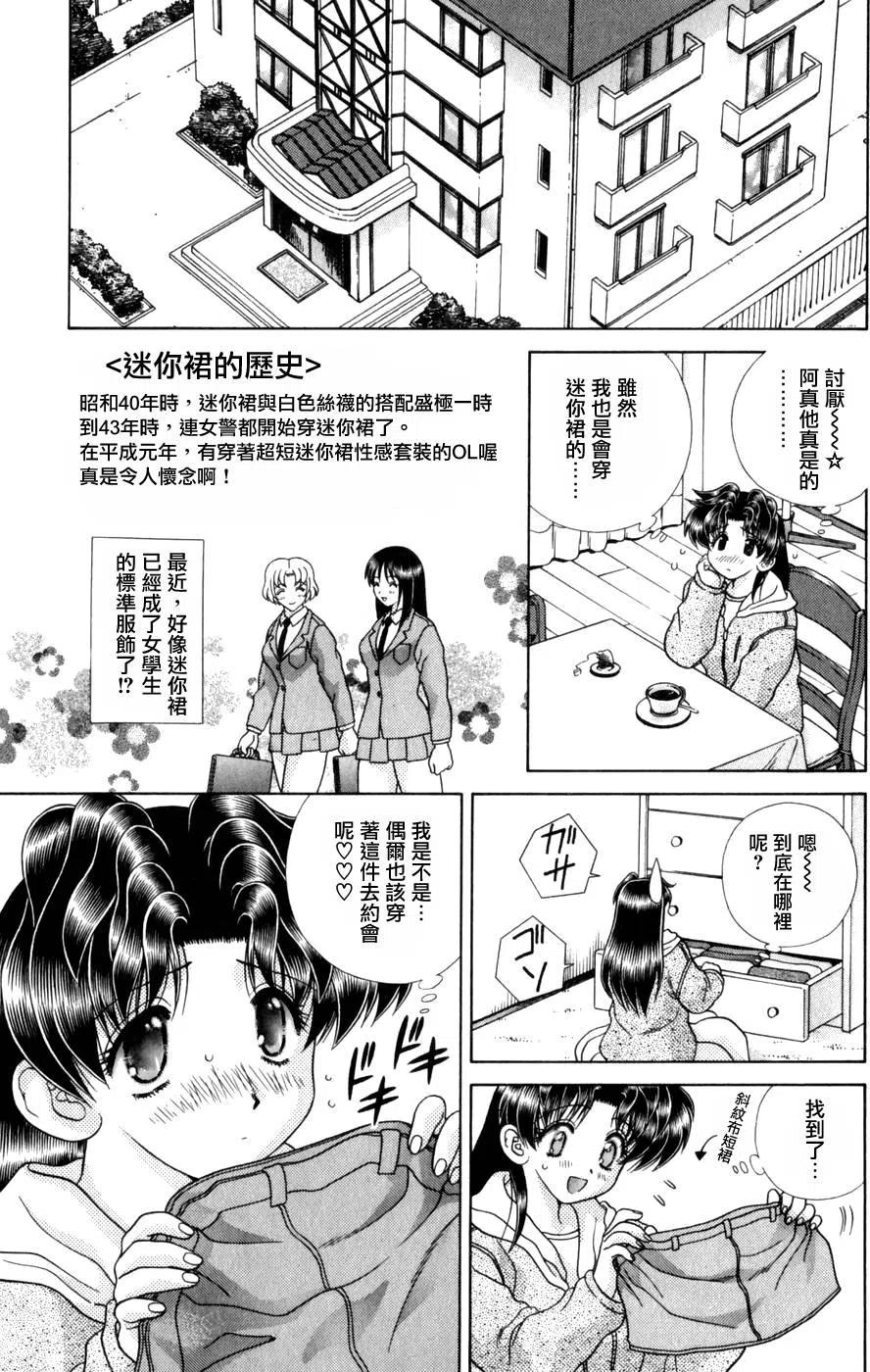 夫妻甜蜜物語 - 第18卷(3/4) - 7