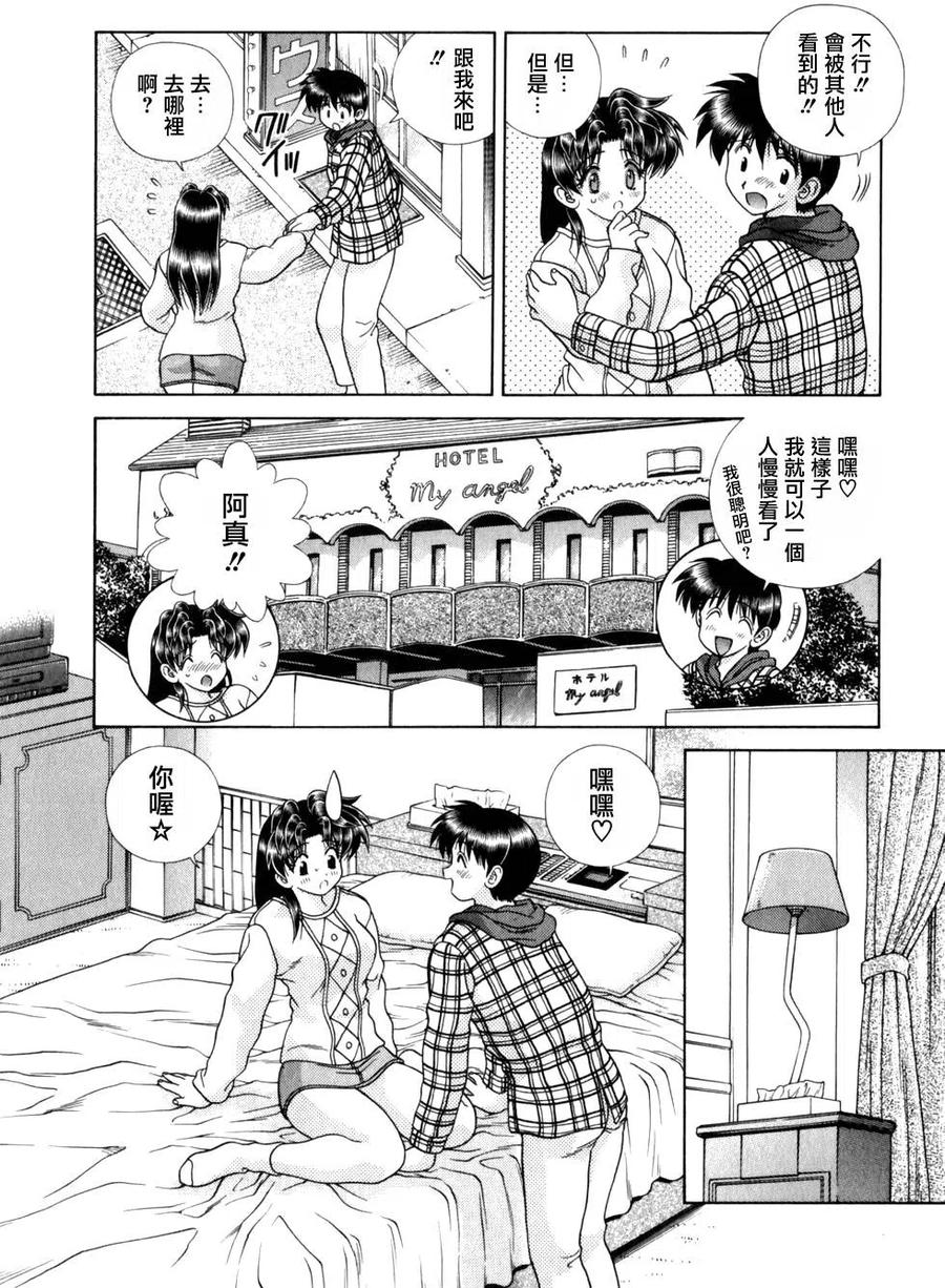 夫妻甜蜜物語 - 第18卷(3/4) - 2