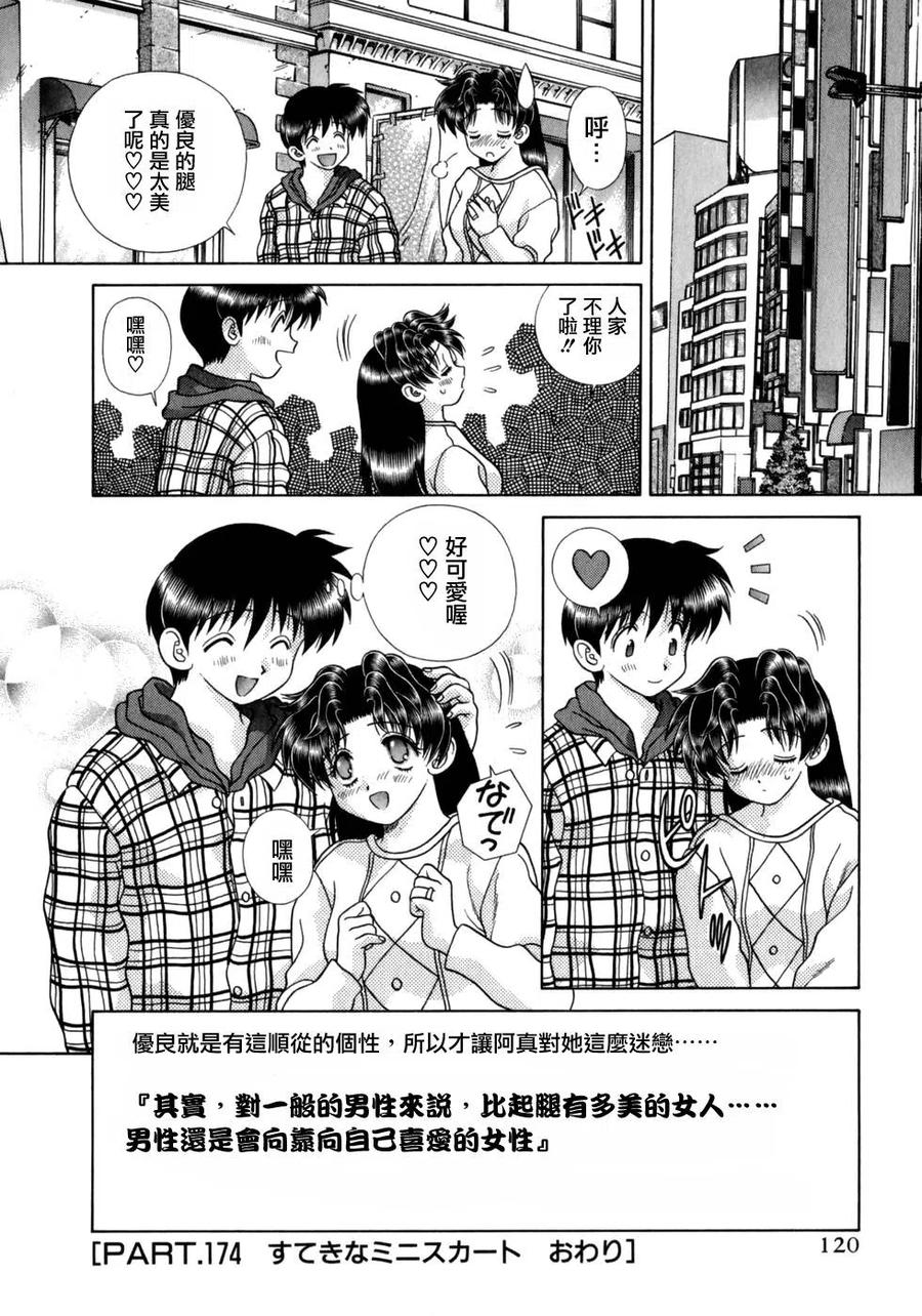 夫妻甜蜜物語 - 第18卷(3/4) - 2