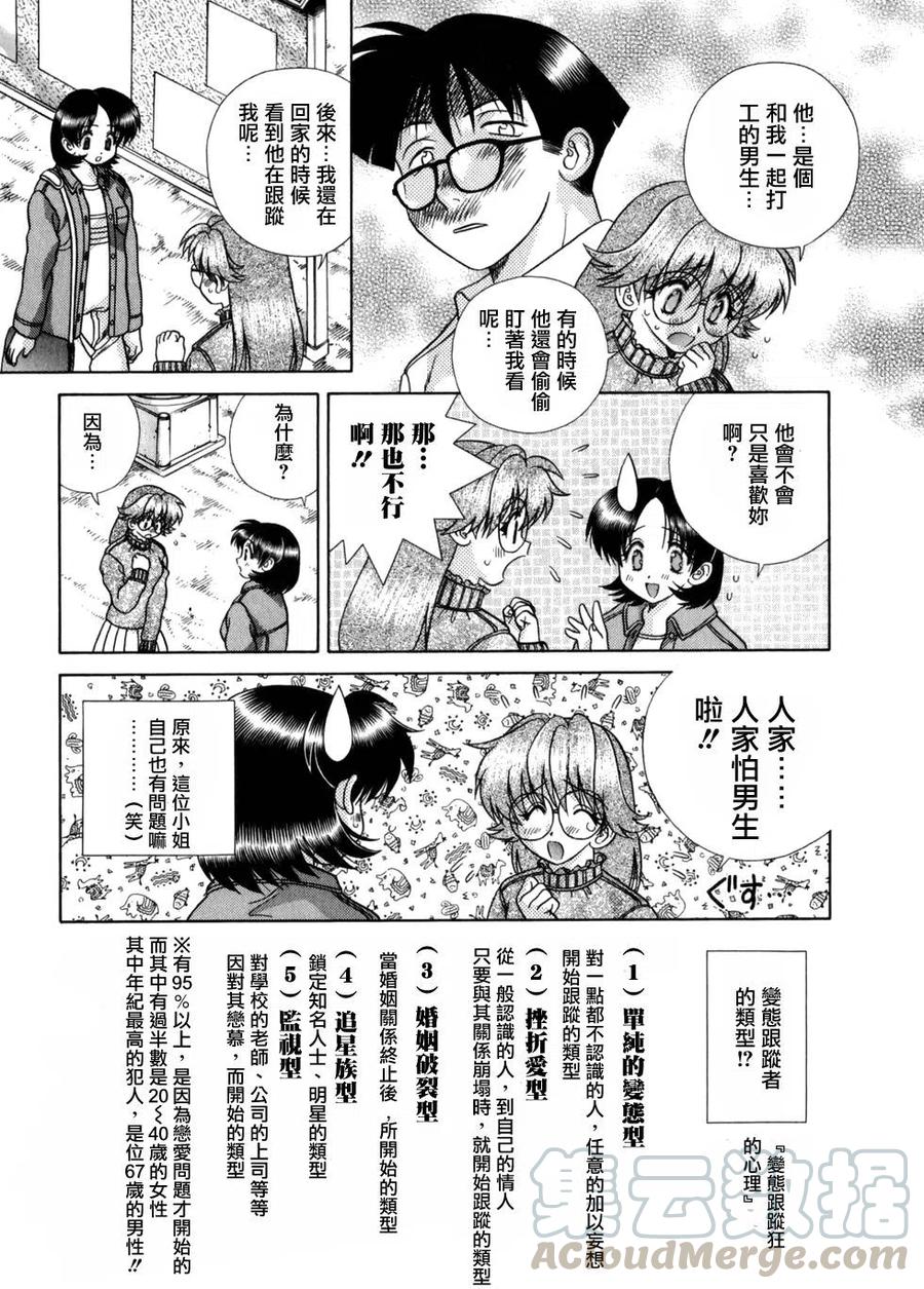 夫妻甜蜜物語 - 第18卷(3/4) - 5