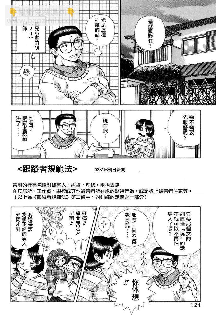 夫妻甜蜜物語 - 第18卷(3/4) - 6