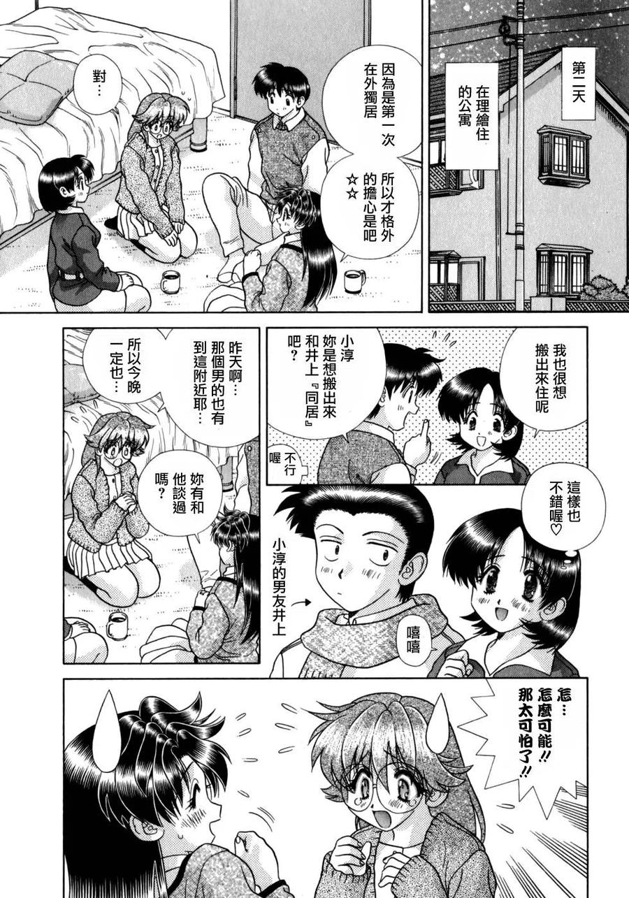 夫妻甜蜜物語 - 第18卷(3/4) - 8