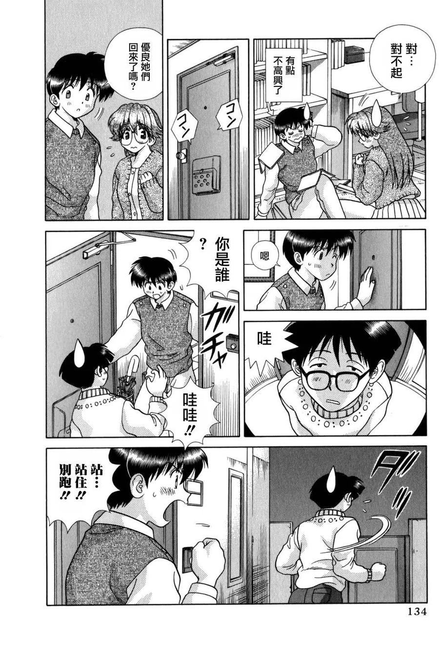 夫妻甜蜜物語 - 第18卷(3/4) - 8