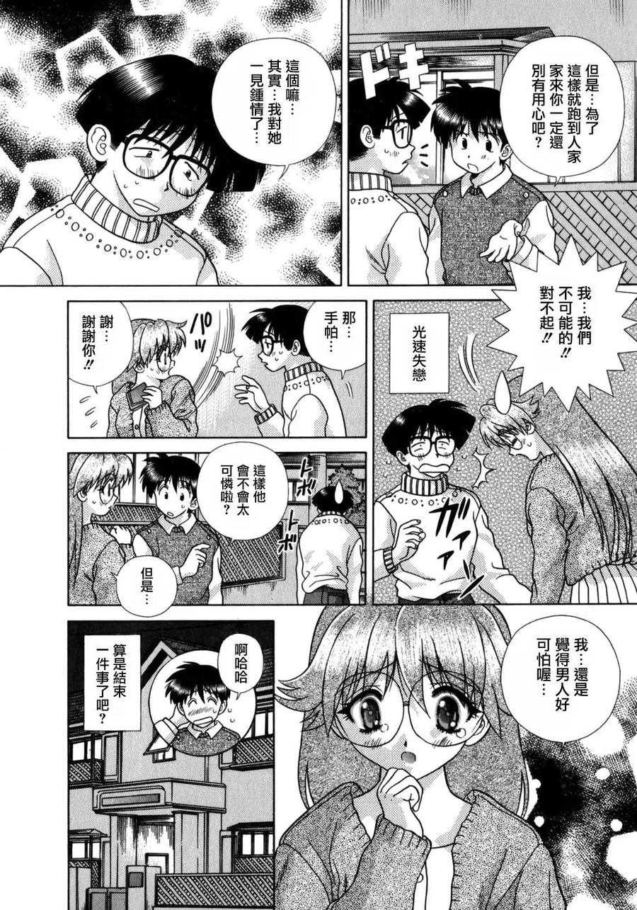 夫妻甜蜜物語 - 第18卷(3/4) - 2