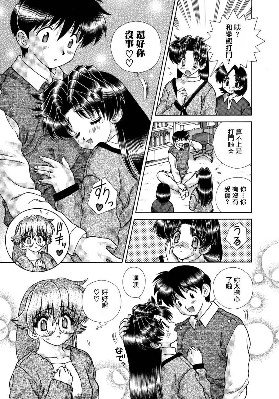 夫妻甜蜜物語 - 第18卷(3/4) - 3