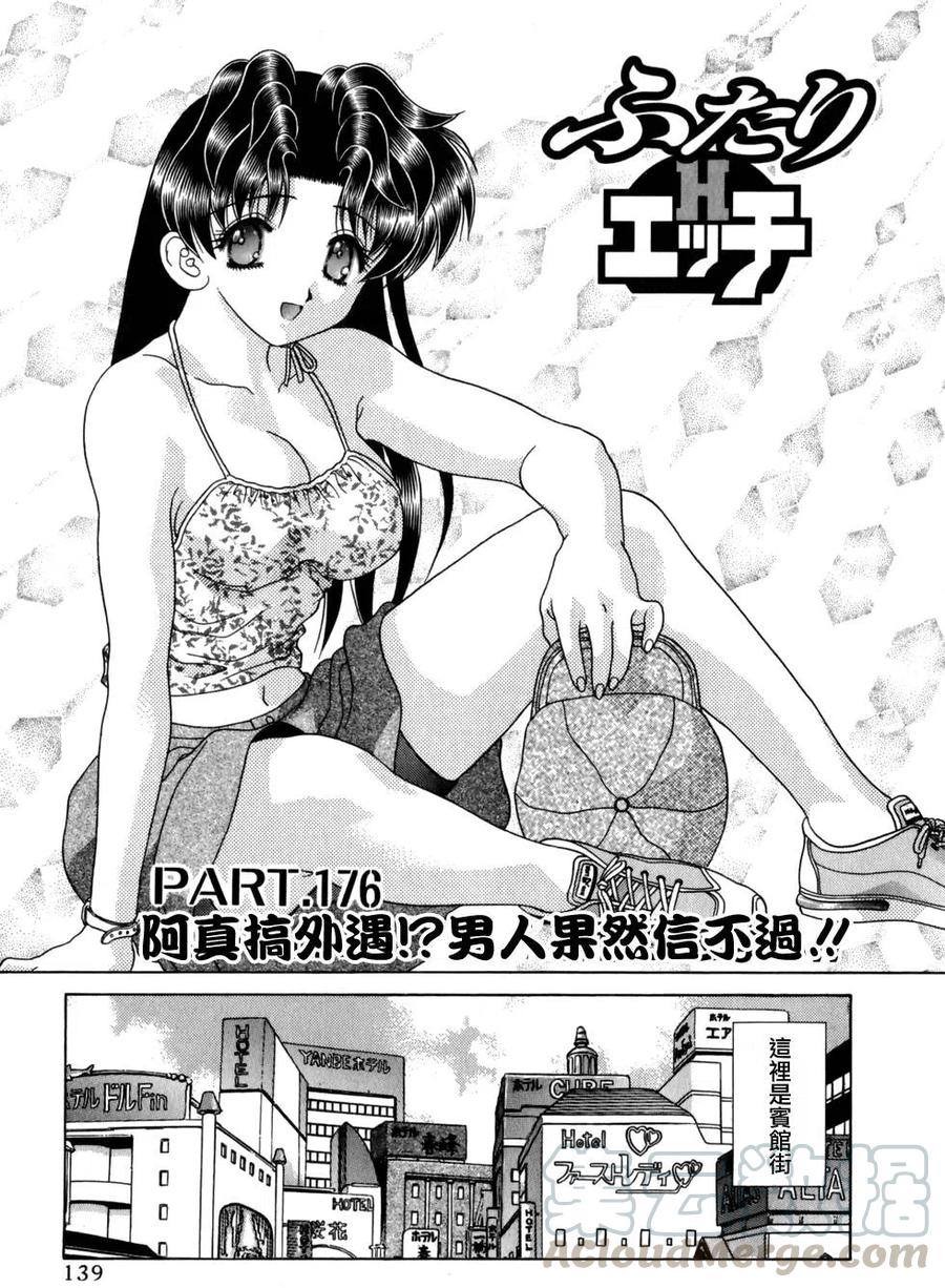 夫妻甜蜜物語 - 第18卷(3/4) - 5