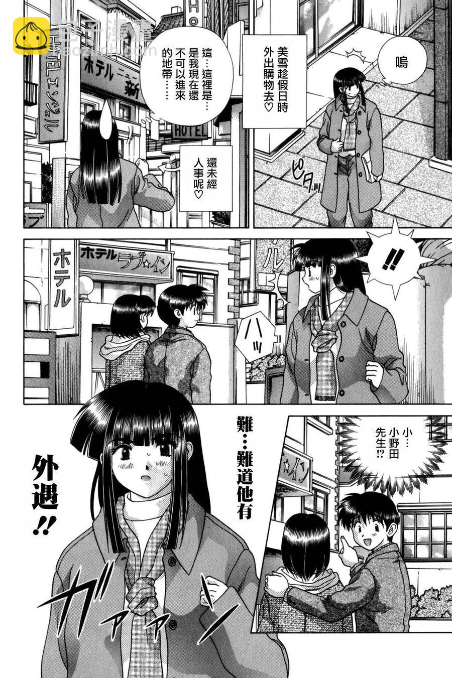 夫妻甜蜜物語 - 第18卷(3/4) - 6