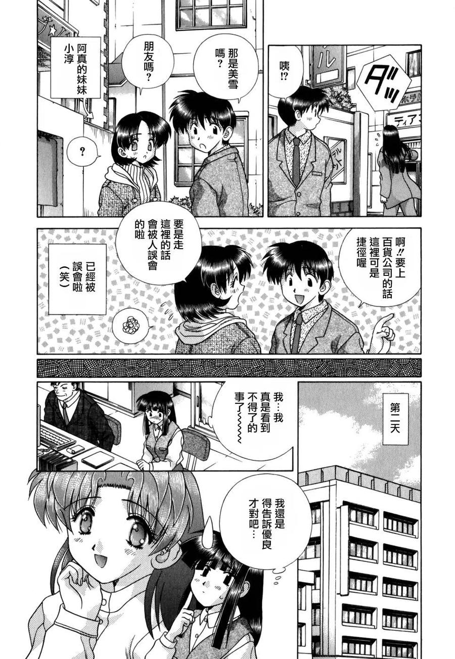 夫妻甜蜜物語 - 第18卷(3/4) - 7