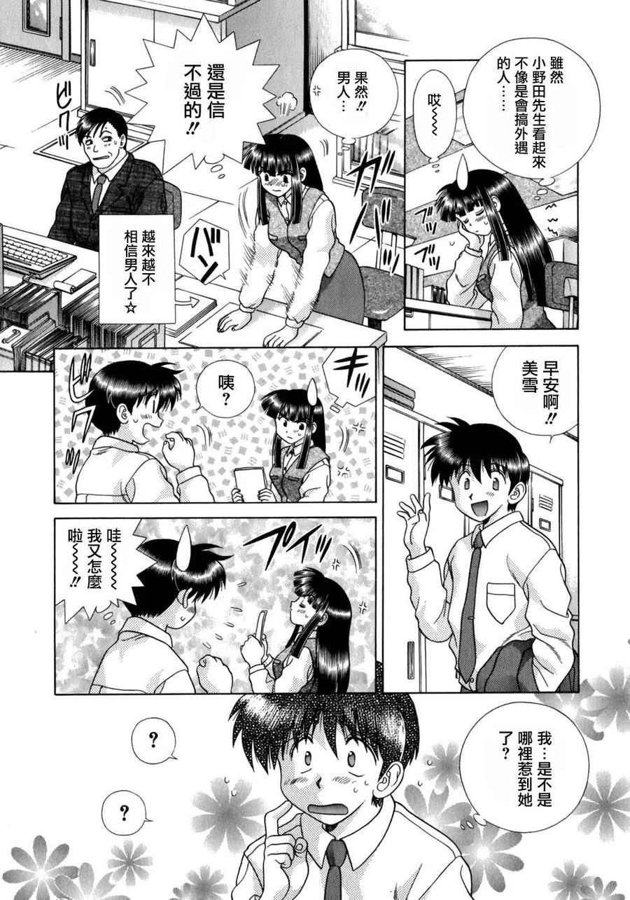 夫妻甜蜜物語 - 第18卷(3/4) - 8