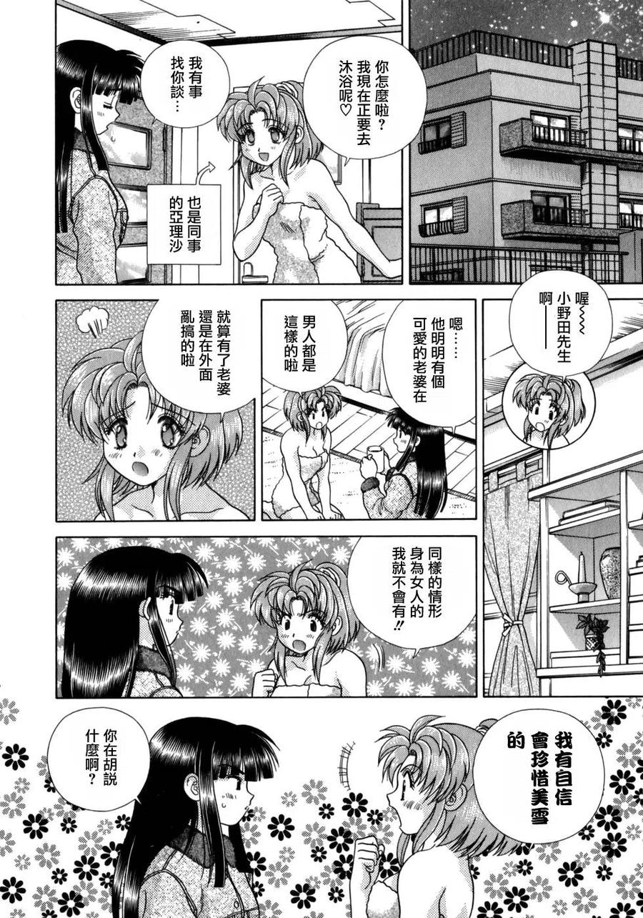 夫妻甜蜜物語 - 第18卷(3/4) - 2
