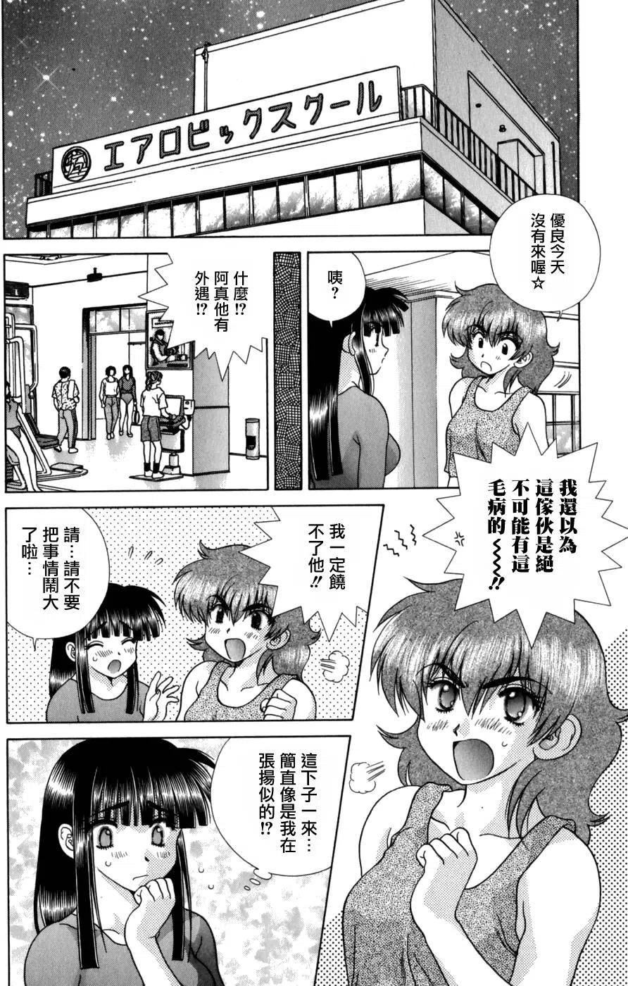 夫妻甜蜜物語 - 第18卷(3/4) - 4