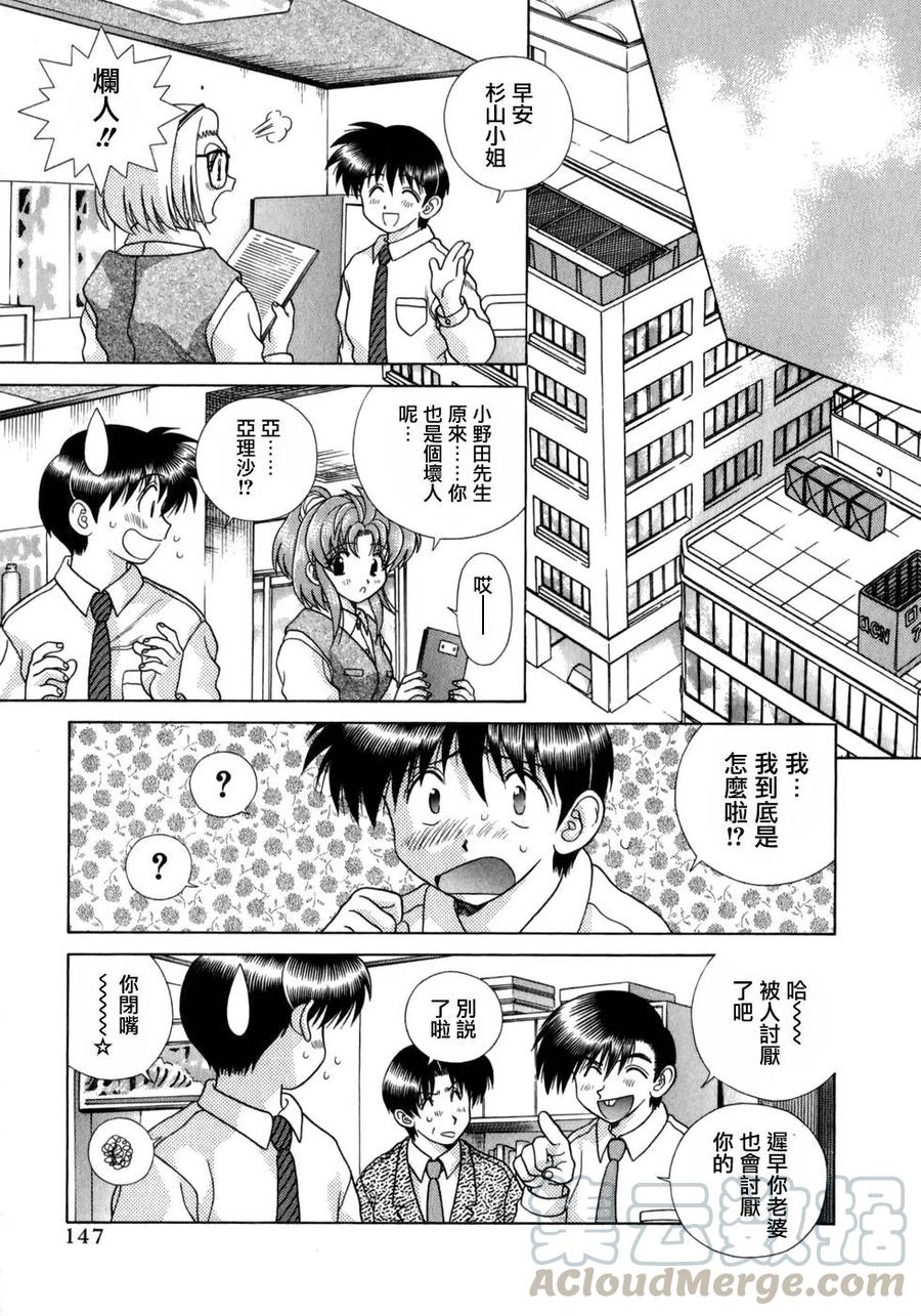 夫妻甜蜜物語 - 第18卷(3/4) - 5