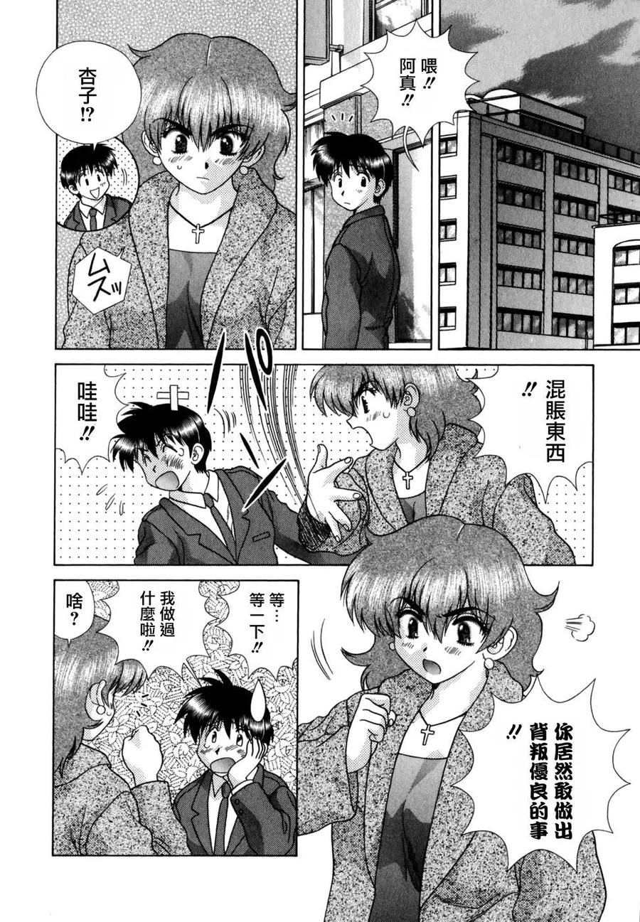 夫妻甜蜜物語 - 第18卷(3/4) - 6