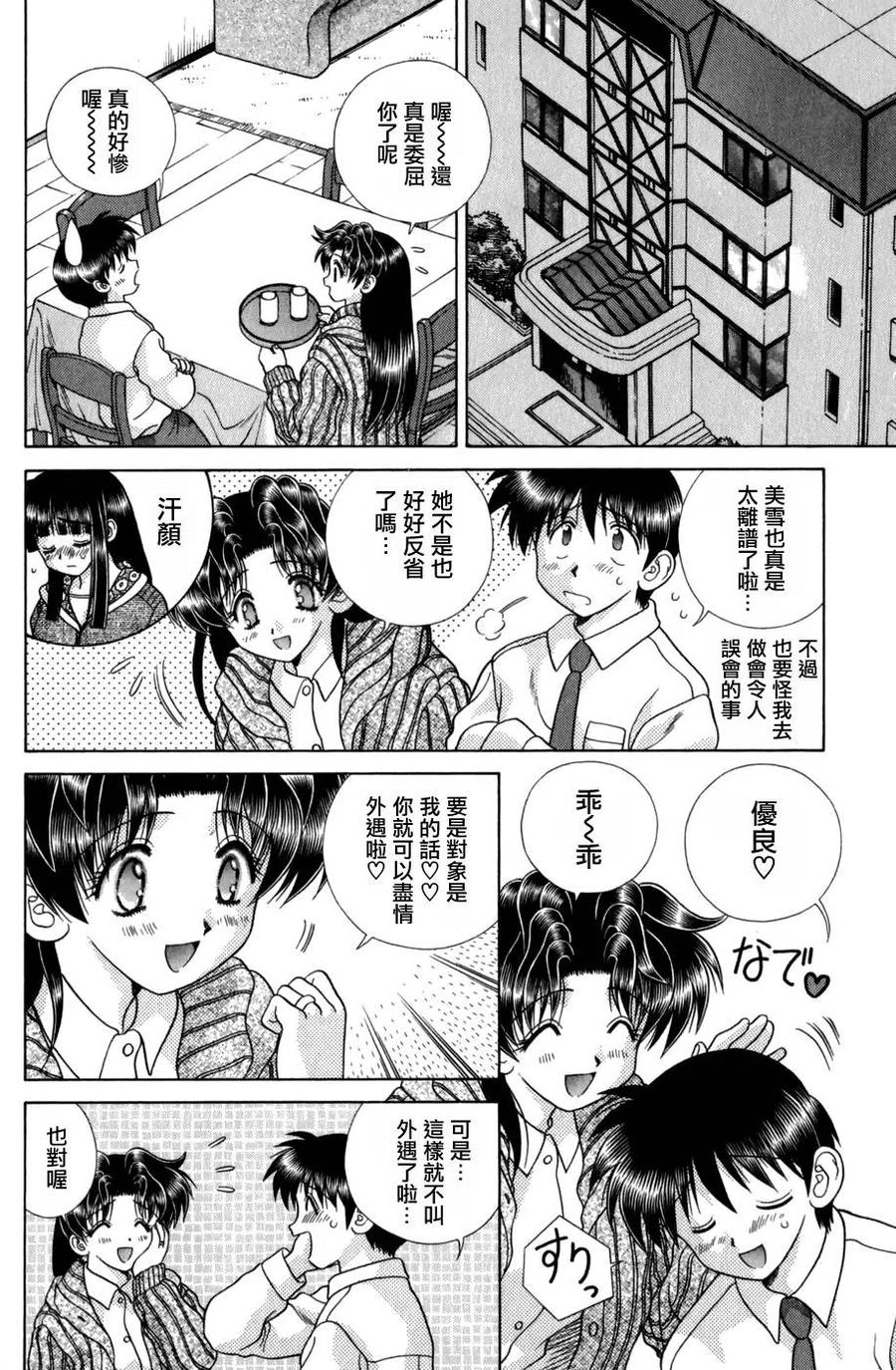 夫妻甜蜜物語 - 第18卷(4/4) - 6