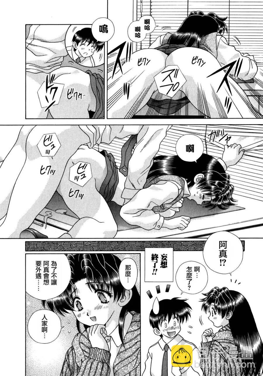 夫妻甜蜜物語 - 第18卷(4/4) - 4