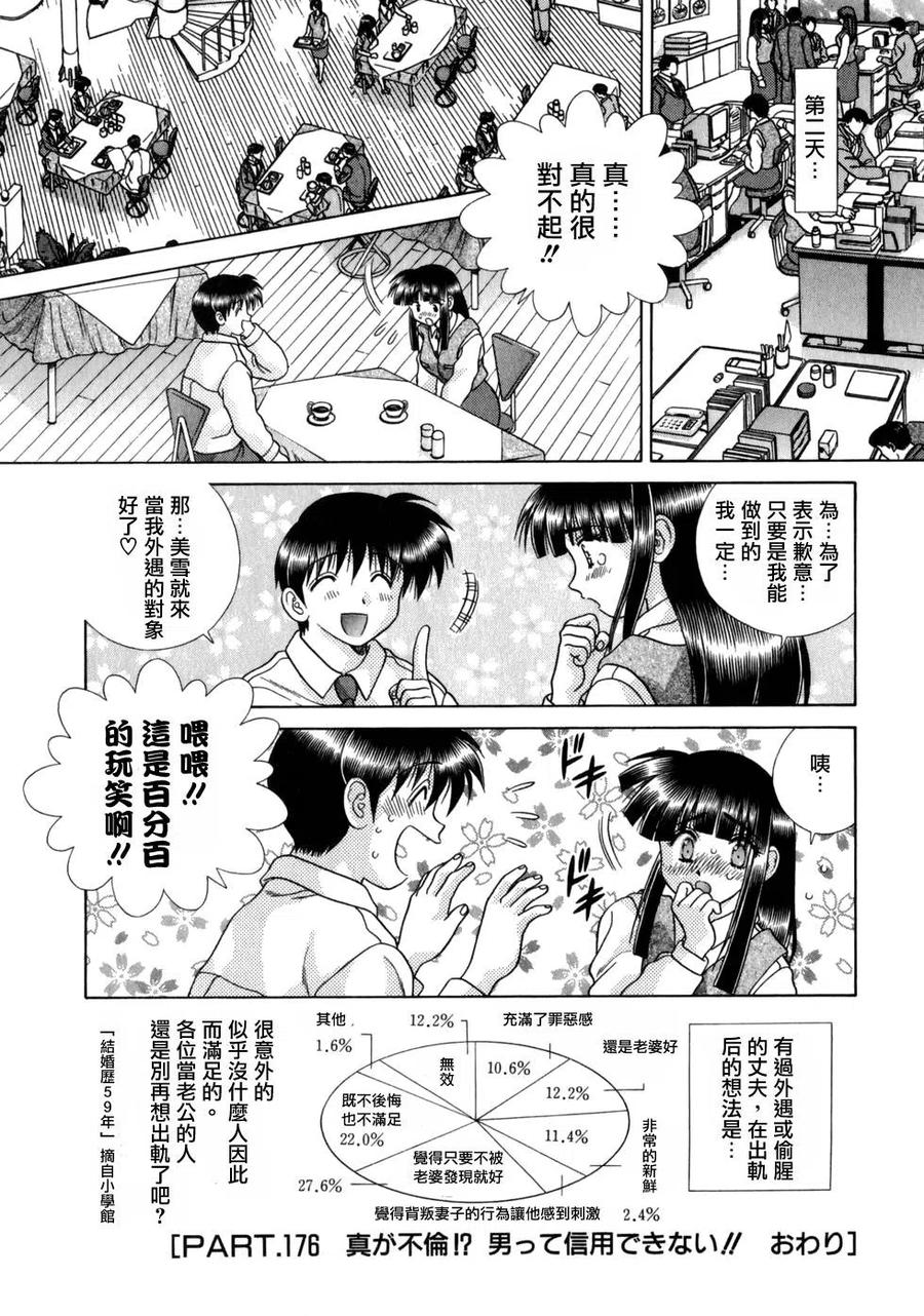 夫妻甜蜜物語 - 第18卷(4/4) - 6