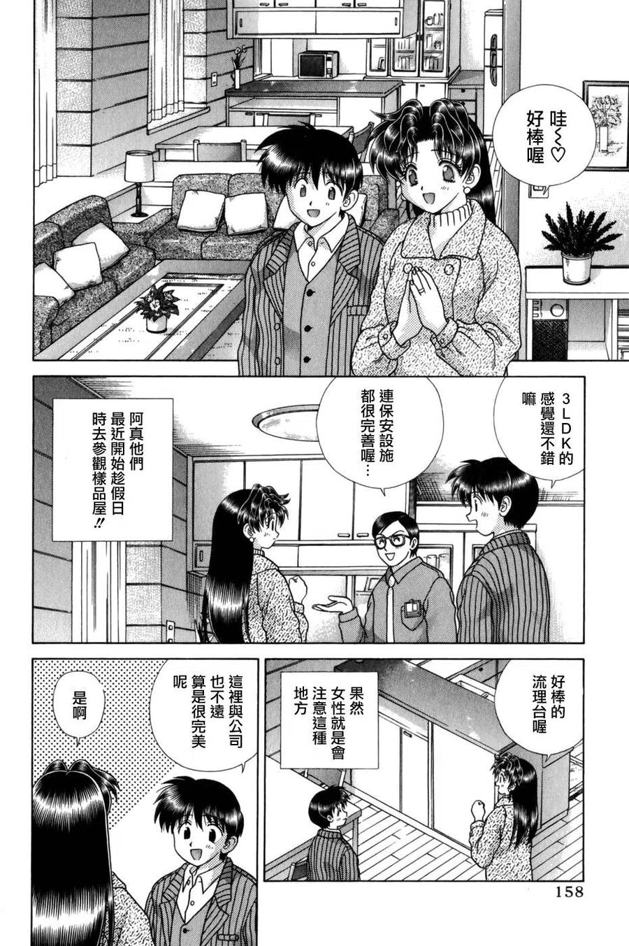 夫妻甜蜜物語 - 第18卷(4/4) - 2