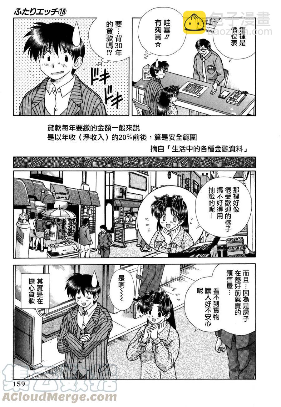 夫妻甜蜜物語 - 第18卷(4/4) - 3