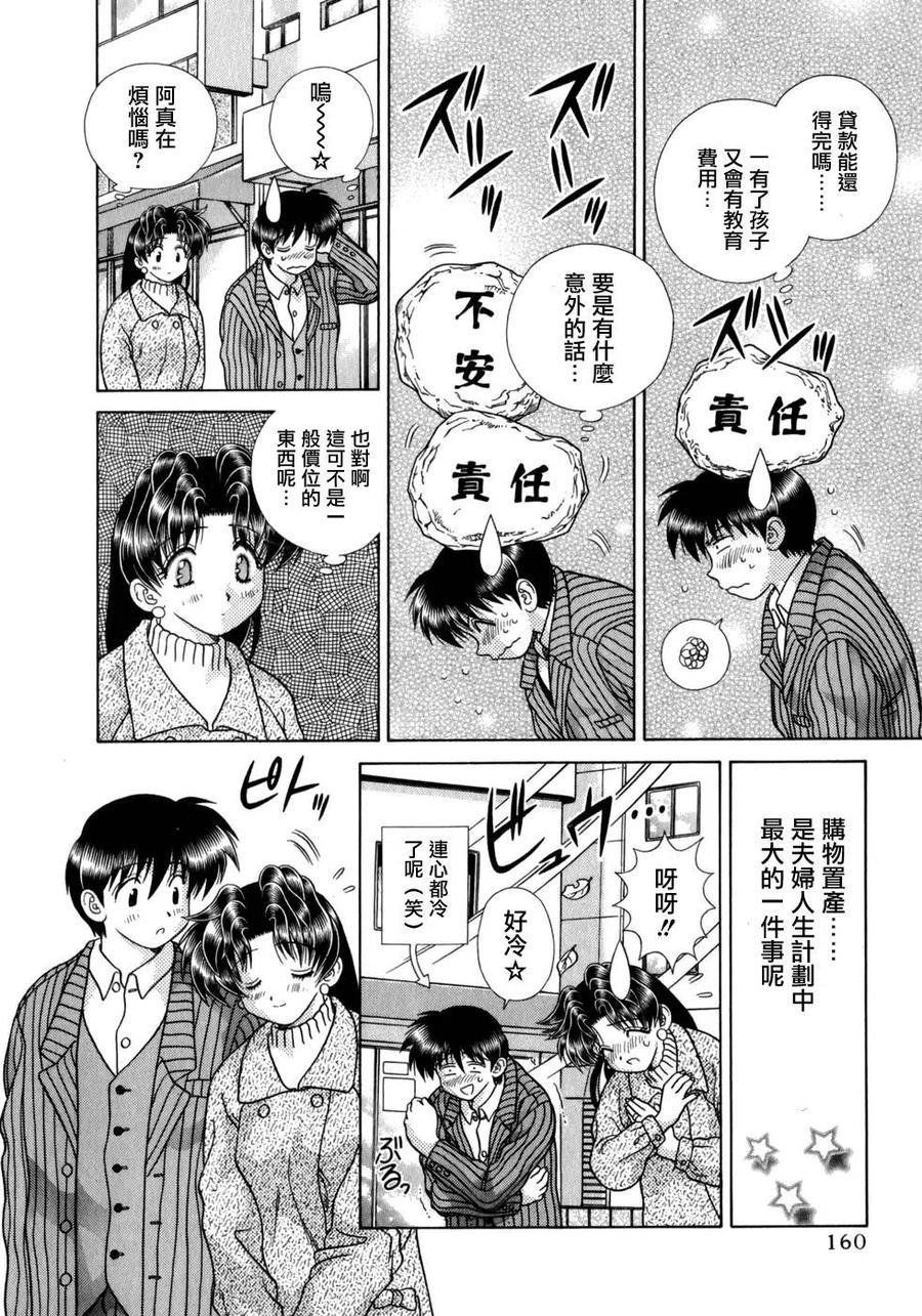 夫妻甜蜜物語 - 第18卷(4/4) - 4