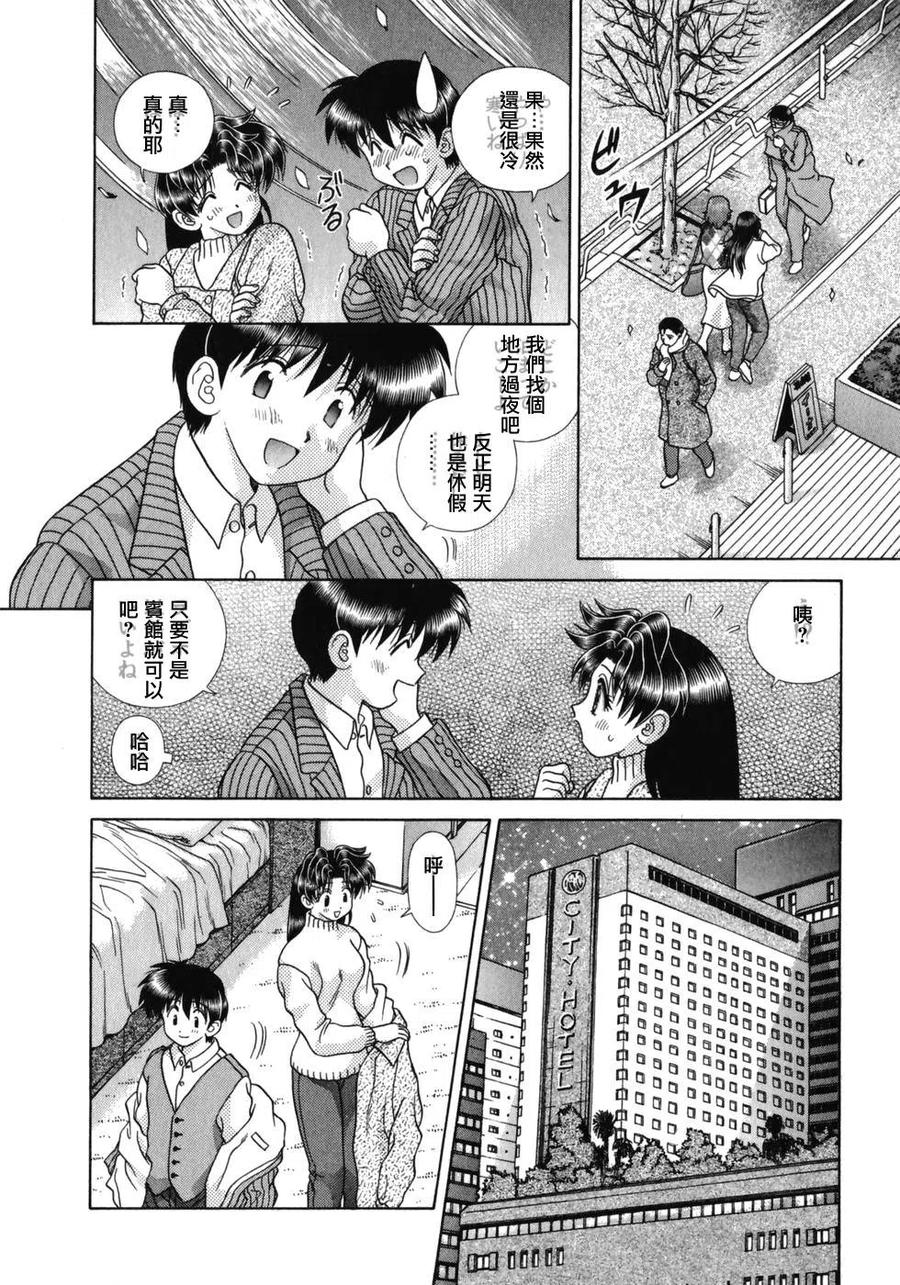 夫妻甜蜜物語 - 第18卷(4/4) - 2