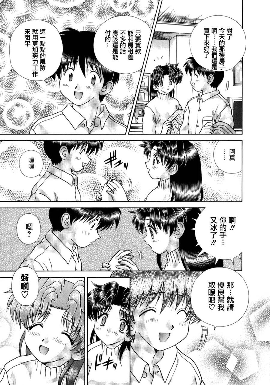 夫妻甜蜜物語 - 第18卷(4/4) - 3