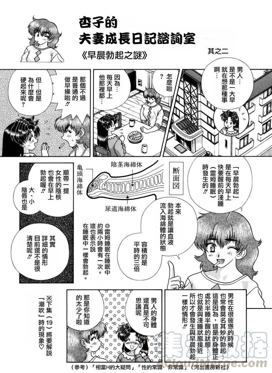 夫妻甜蜜物語 - 第18卷(4/4) - 1