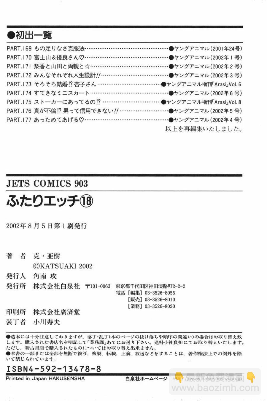 夫妻甜蜜物語 - 第18卷(4/4) - 2