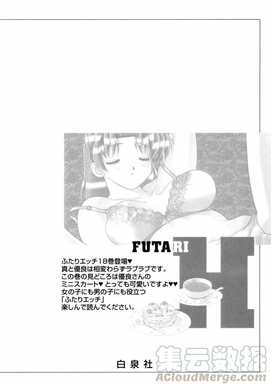 夫妻甜蜜物語 - 第18卷(4/4) - 5