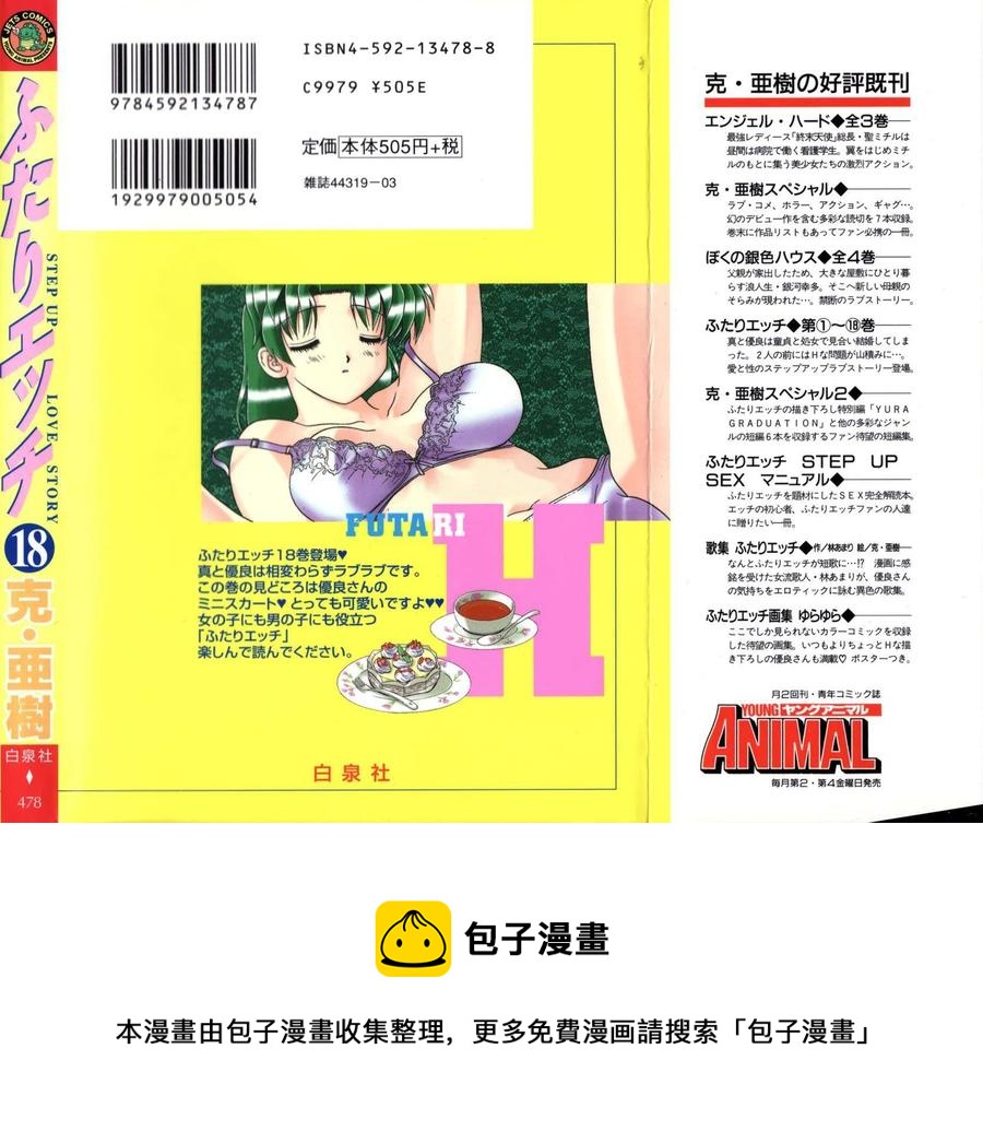 夫妻甜蜜物語 - 第18卷(4/4) - 6