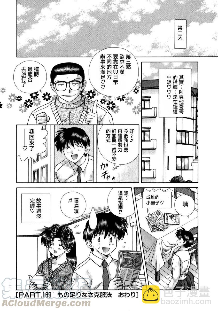 夫妻甜蜜物語 - 第18卷(1/4) - 1