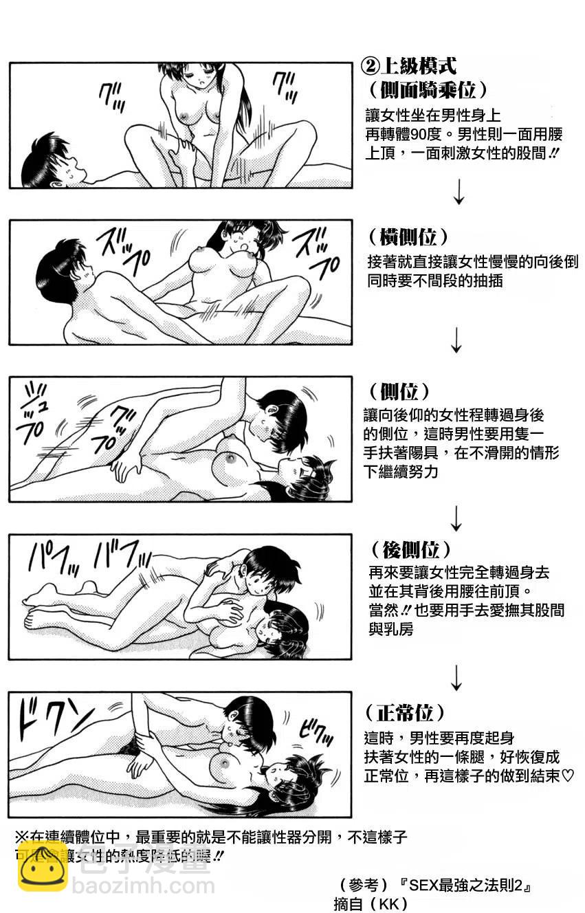 夫妻甜蜜物語 - 第18卷(1/4) - 3