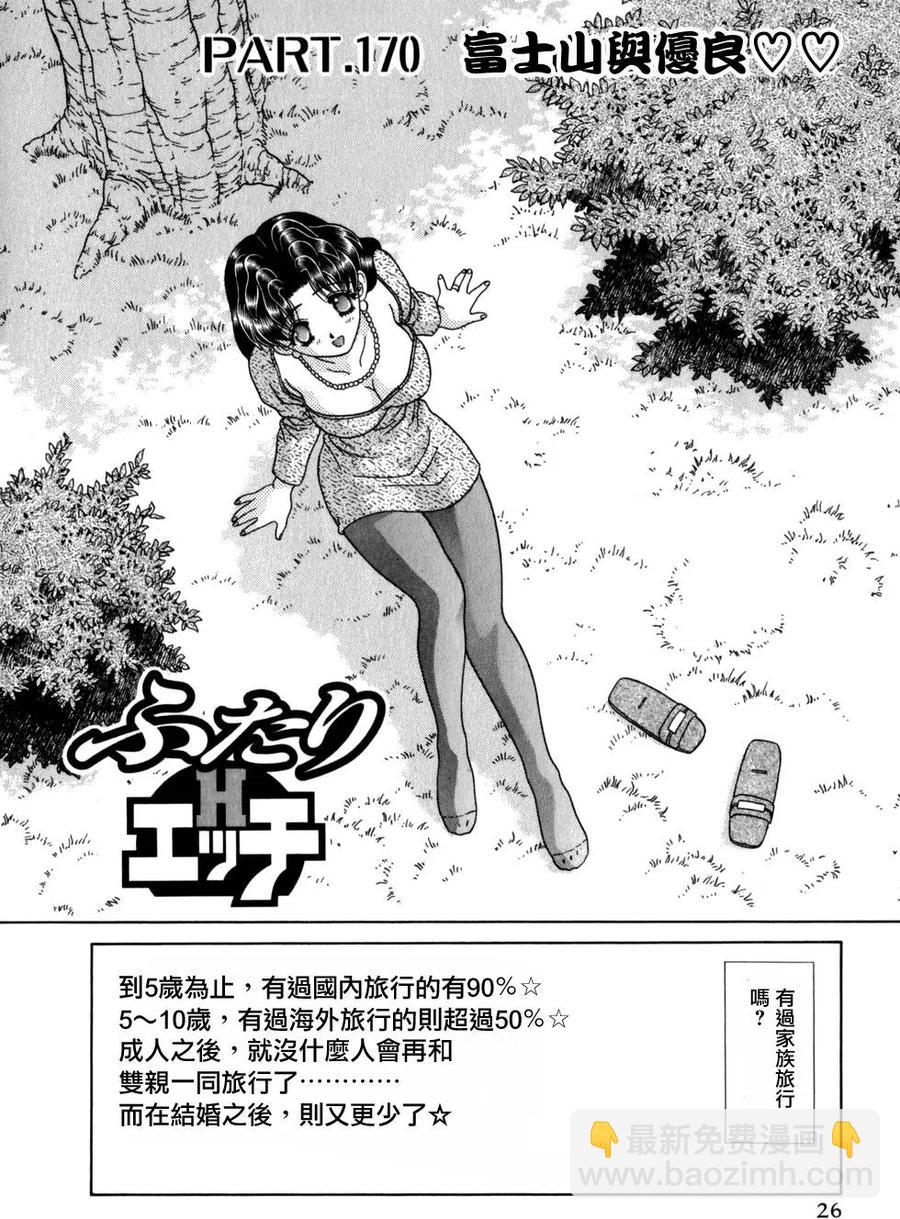 夫妻甜蜜物語 - 第18卷(1/4) - 4