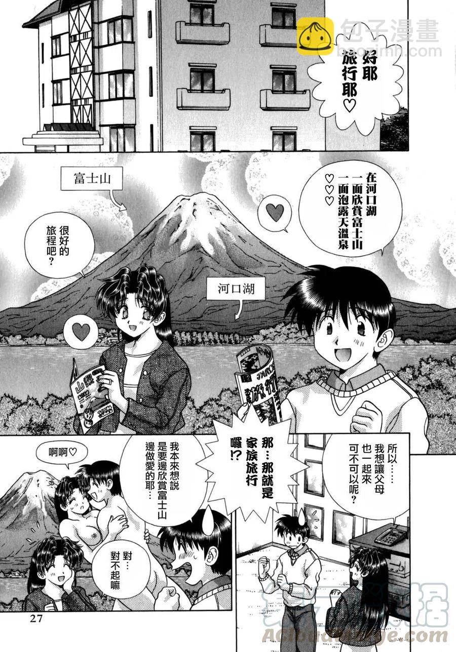 夫妻甜蜜物語 - 第18卷(1/4) - 5