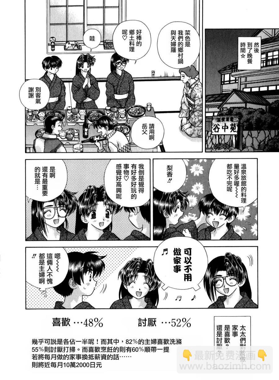 夫妻甜蜜物語 - 第18卷(1/4) - 4
