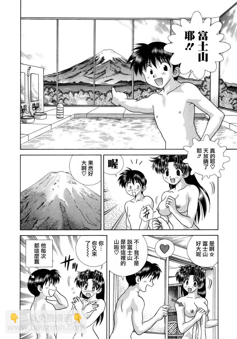 夫妻甜蜜物語 - 第18卷(1/4) - 8
