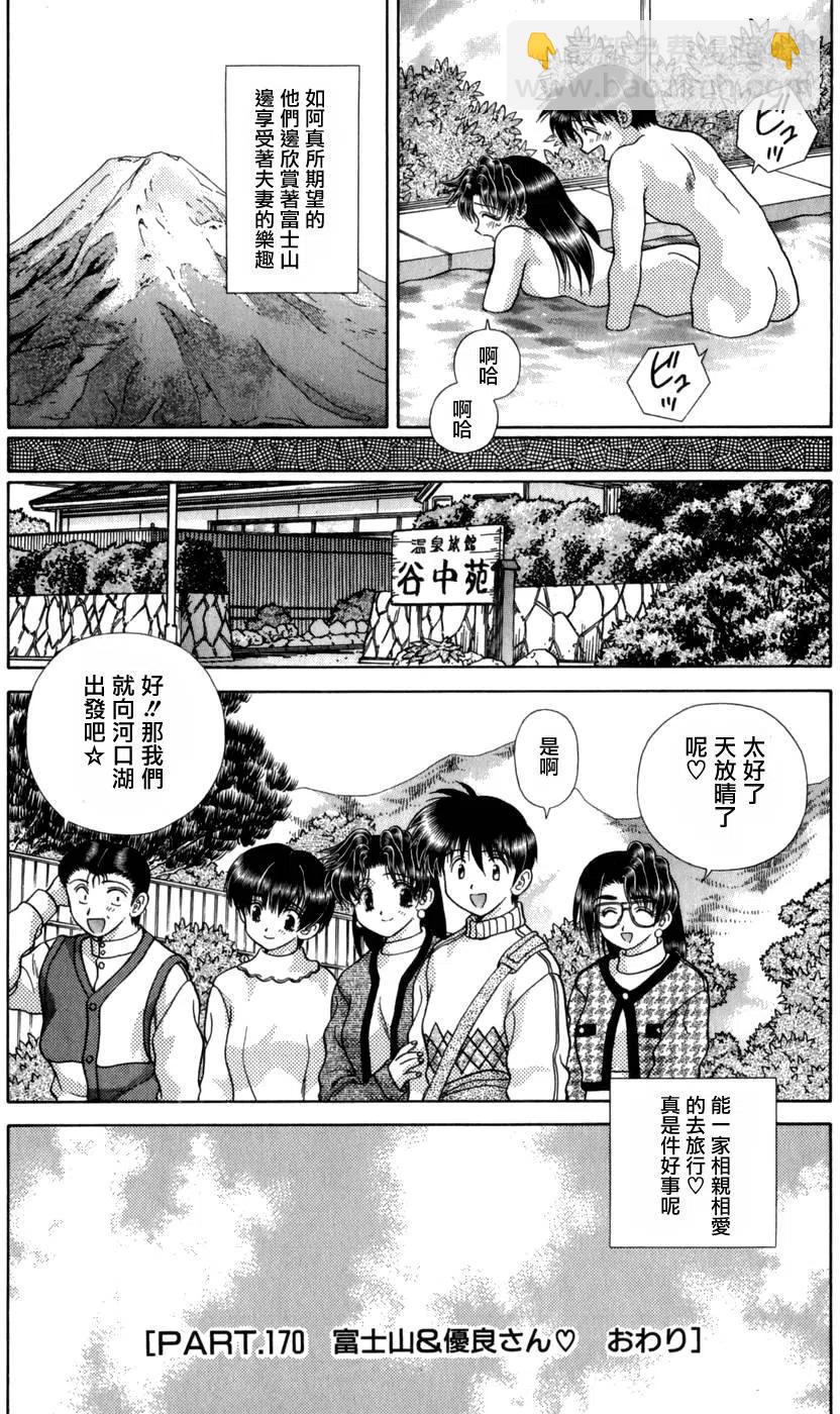 夫妻甜蜜物語 - 第18卷(1/4) - 7
